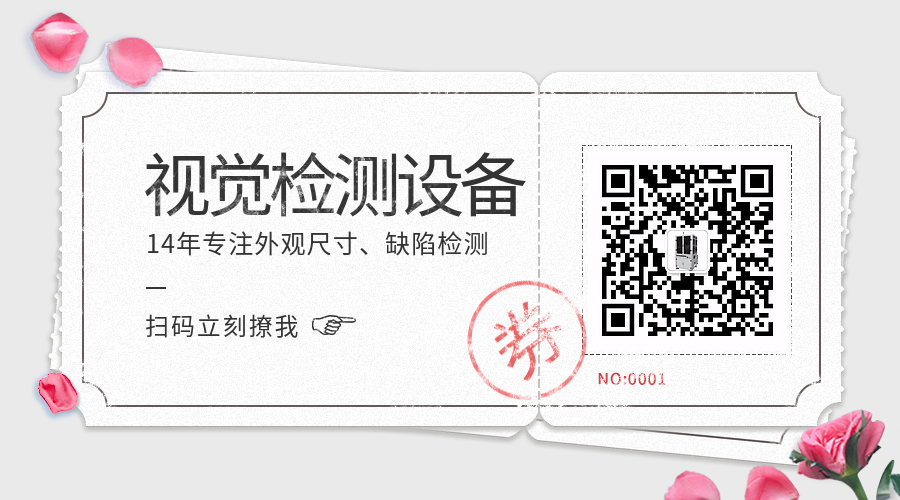 視覺檢測設(shè)備