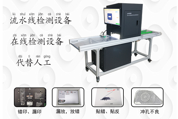 在線檢測設備