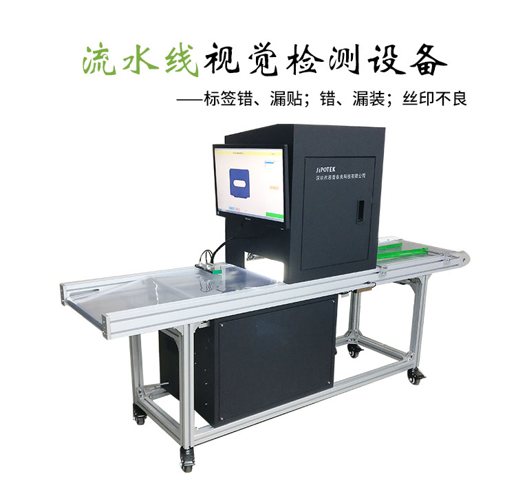 流水線檢測(cè)設(shè)備