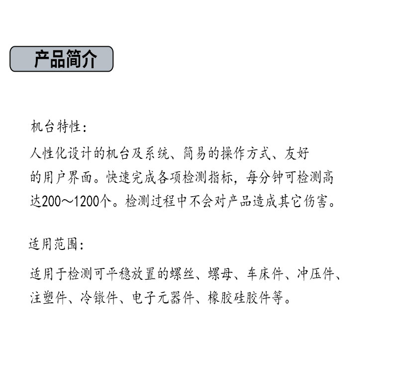 視覺自動(dòng)化檢測(cè)設(shè)備