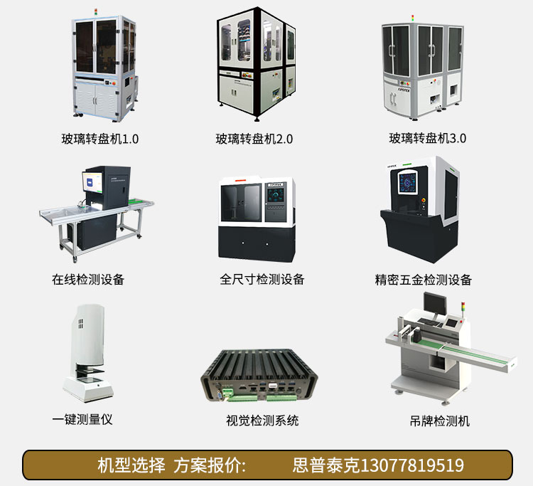 機(jī)器視覺(jué)檢測(cè)設(shè)備