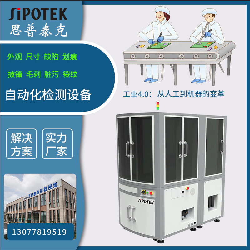 自動化檢測設(shè)備