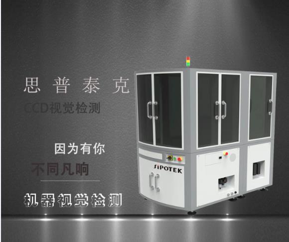 機器視覺檢測設(shè)備 機器視覺檢測設(shè)備